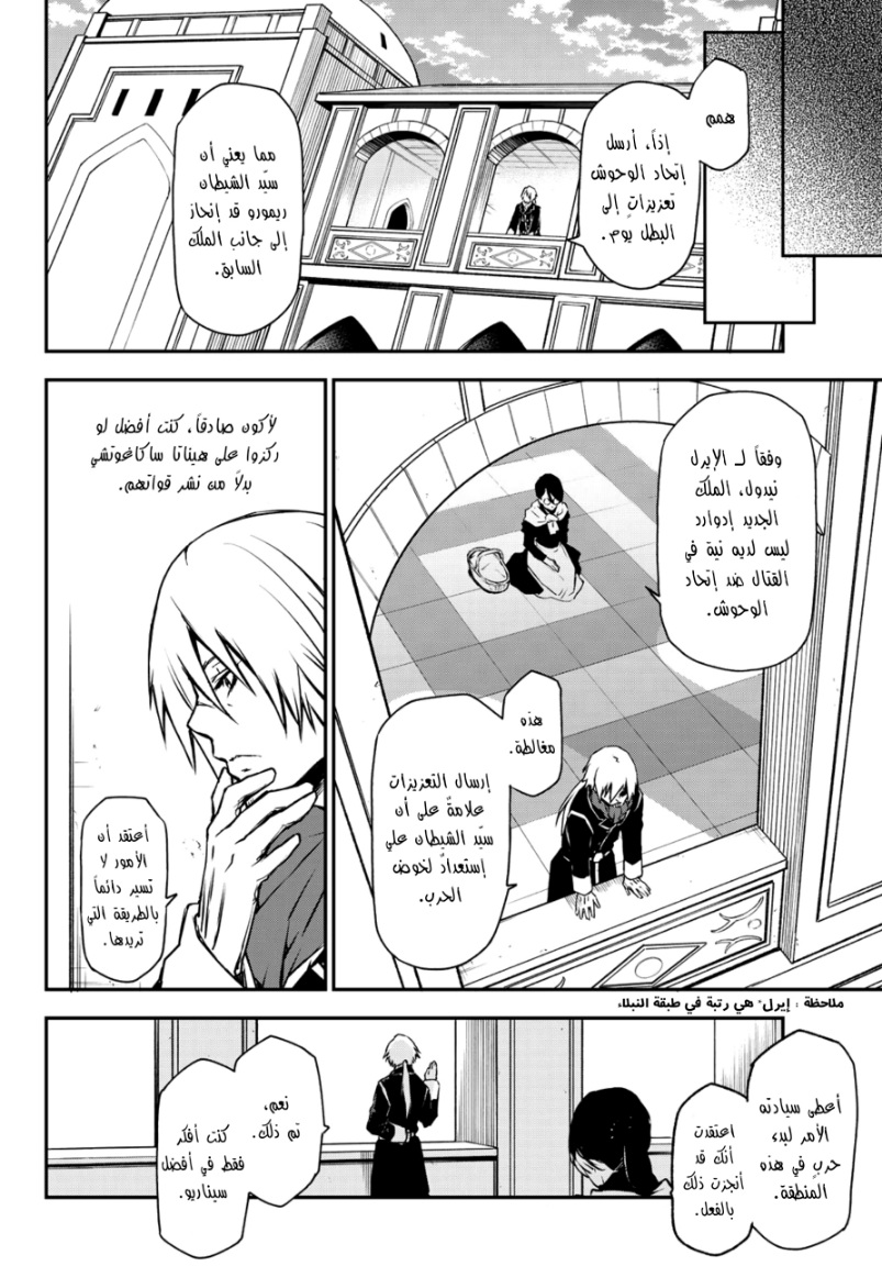 Tensei shitara Slime Datta Ken: Chapter 94 - Page 38