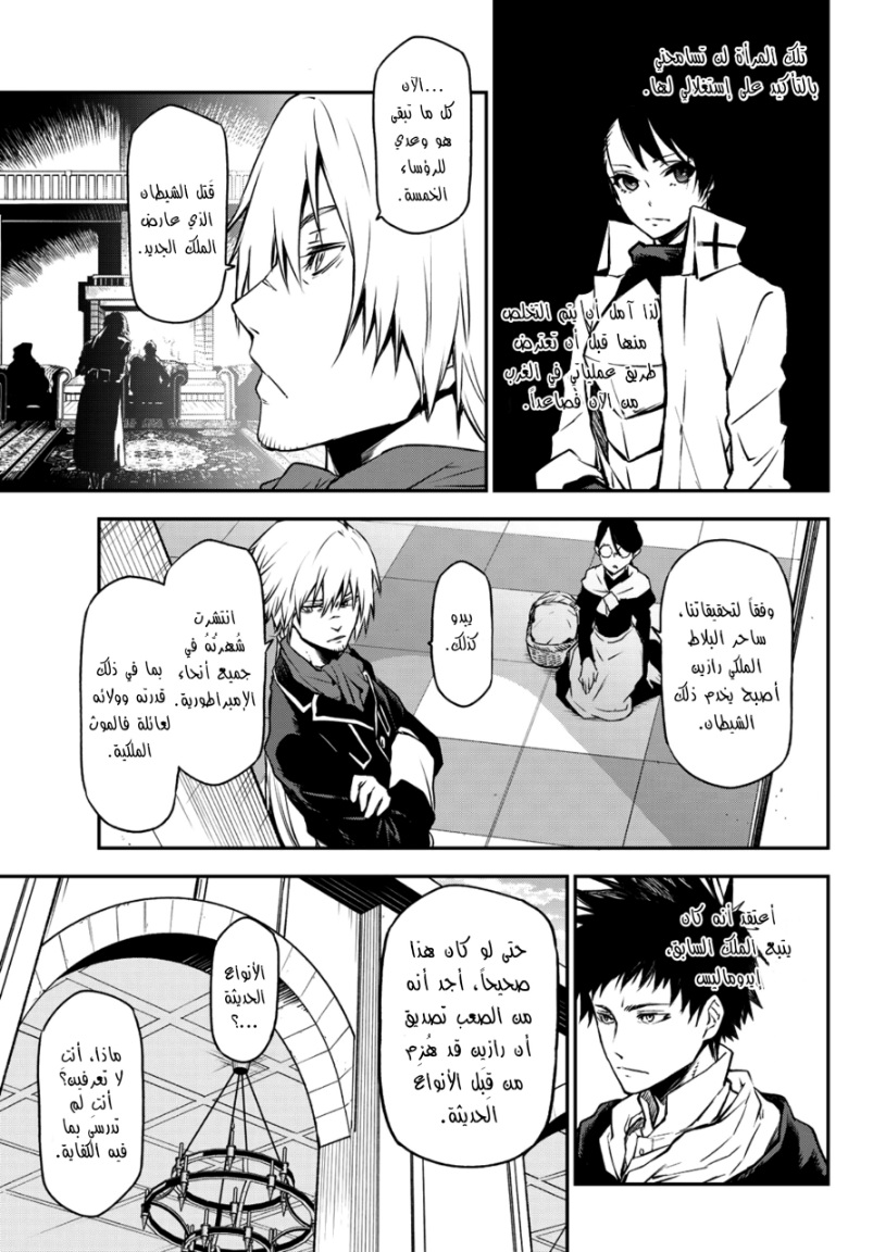 Tensei shitara Slime Datta Ken: Chapter 94 - Page 39