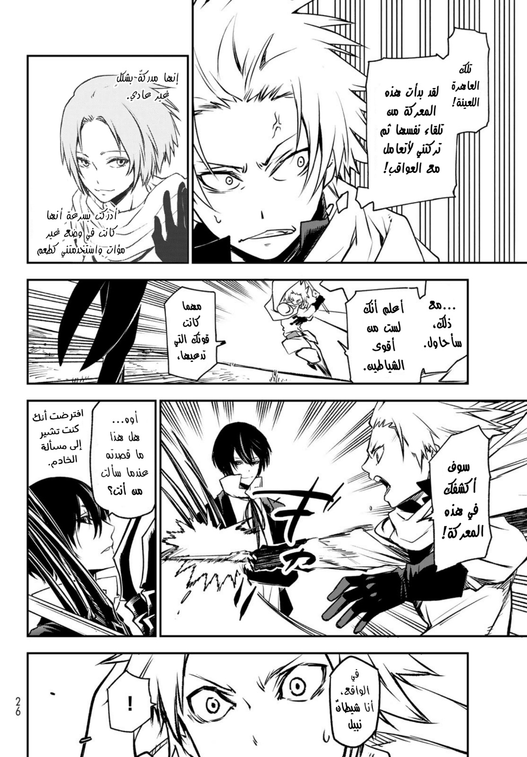 Tensei shitara Slime Datta Ken: Chapter 95 - Page 2