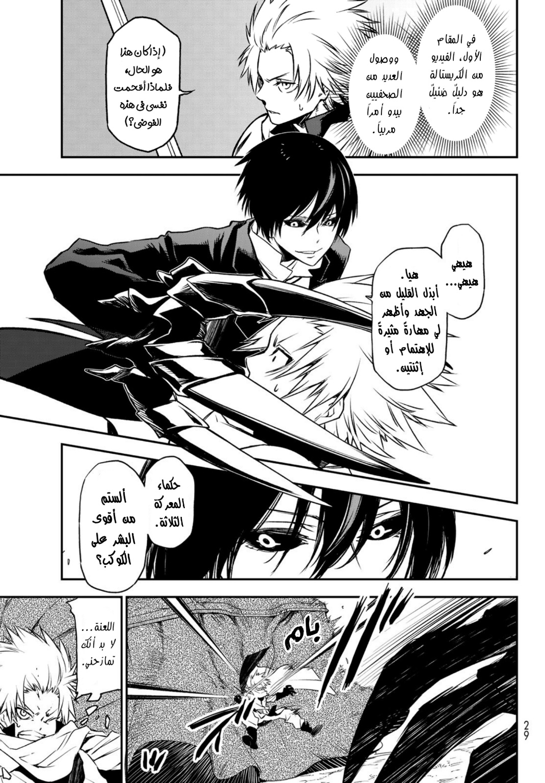 Tensei shitara Slime Datta Ken: Chapter 95 - Page 5