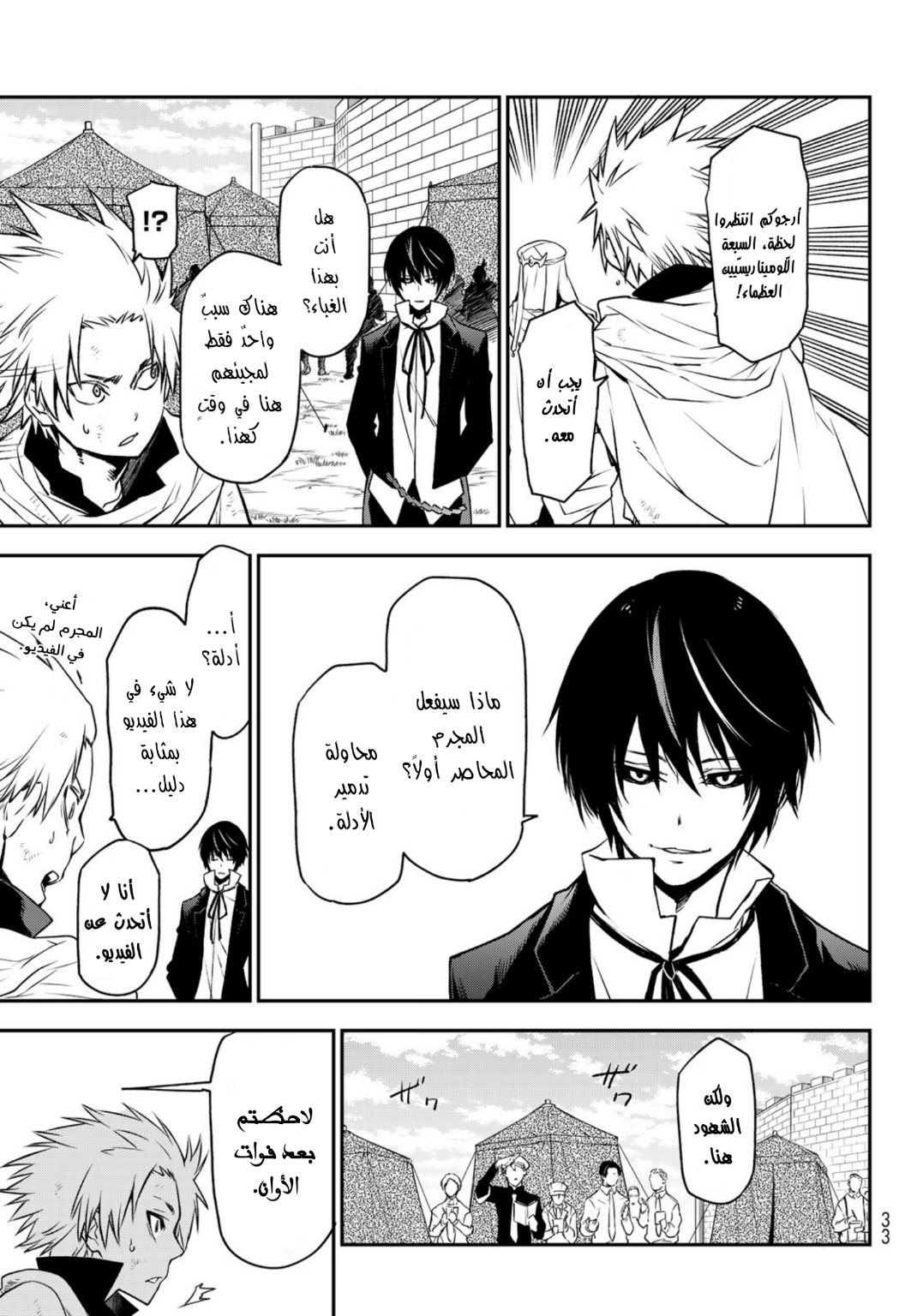 Tensei shitara Slime Datta Ken: Chapter 95 - Page 9