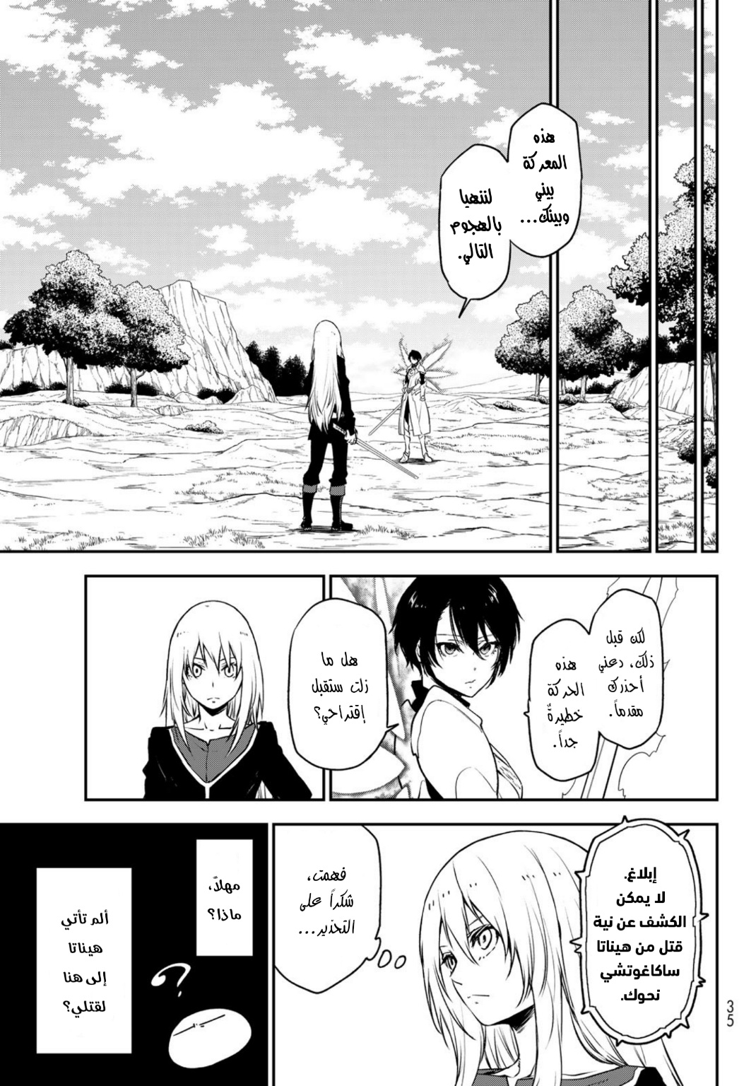 Tensei shitara Slime Datta Ken: Chapter 95 - Page 11