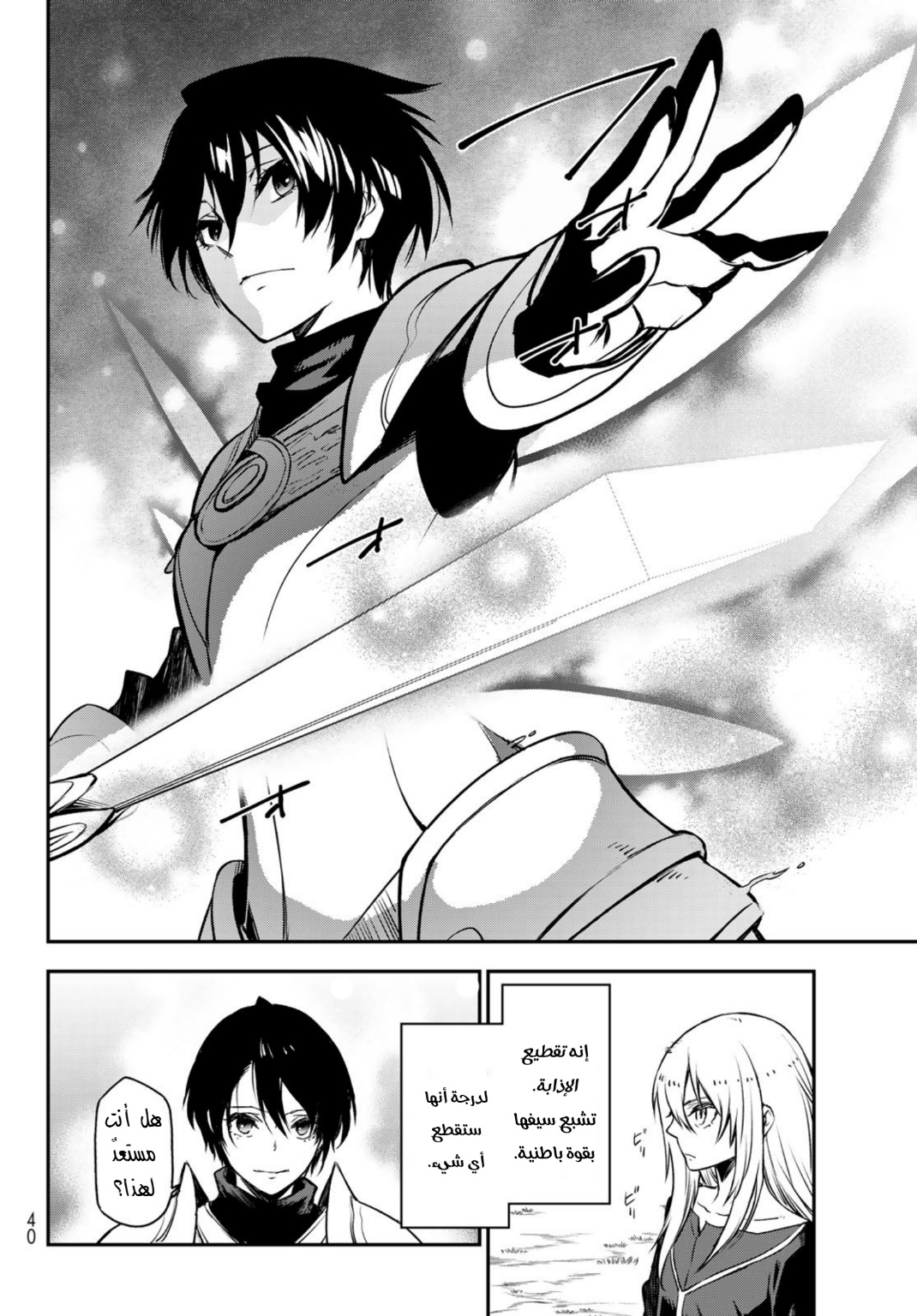 Tensei shitara Slime Datta Ken: Chapter 95 - Page 17