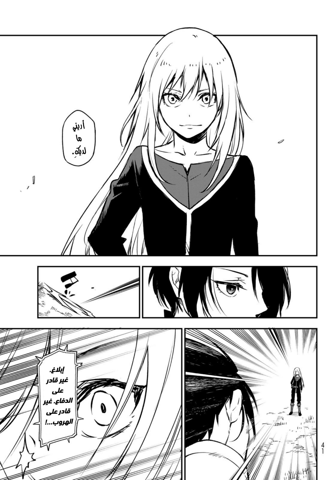 Tensei shitara Slime Datta Ken: Chapter 95 - Page 18