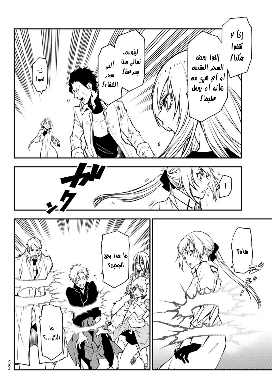 Tensei shitara Slime Datta Ken: Chapter 95 - Page 30