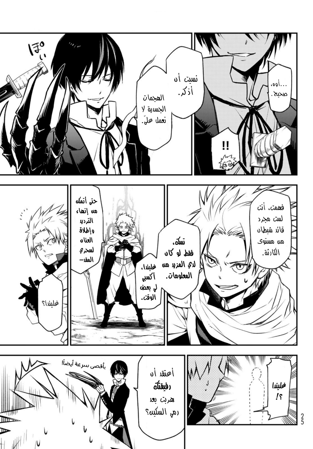 Tensei shitara Slime Datta Ken: Chapter 95 - Page 39