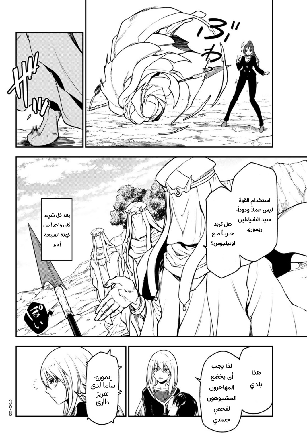 Tensei shitara Slime Datta Ken: Chapter 96 - Page 3