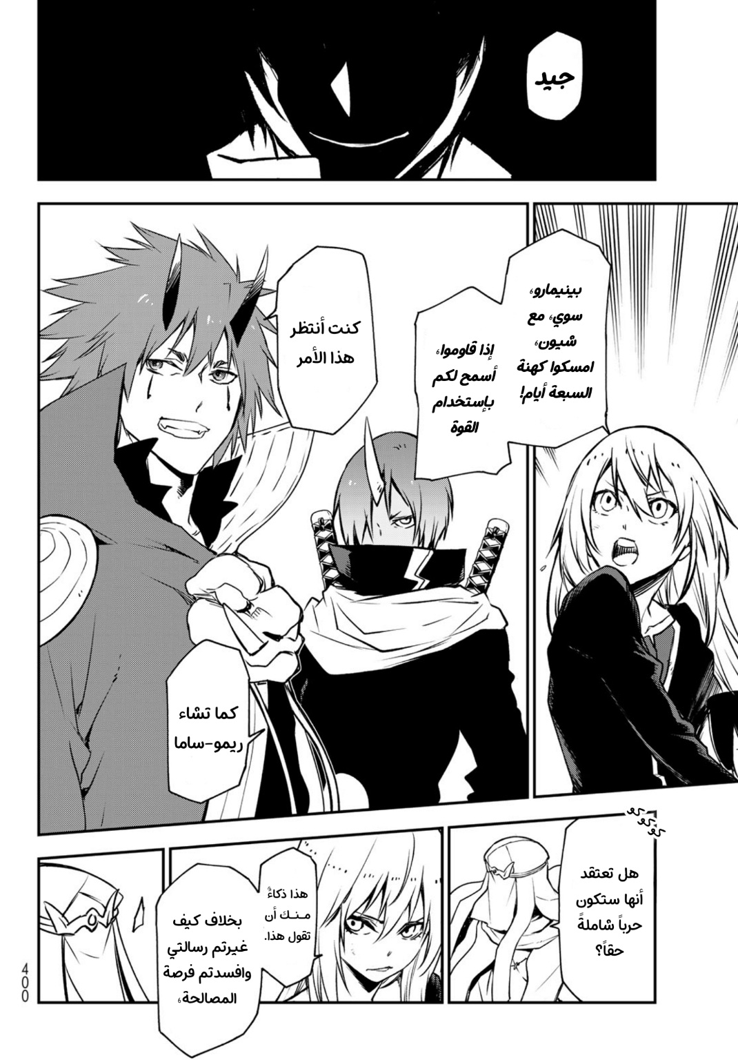 Tensei shitara Slime Datta Ken: Chapter 96 - Page 5