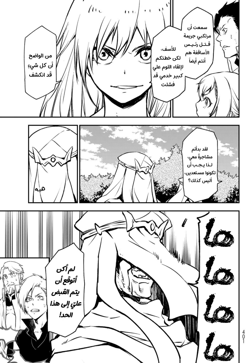 Tensei shitara Slime Datta Ken: Chapter 96 - Page 6