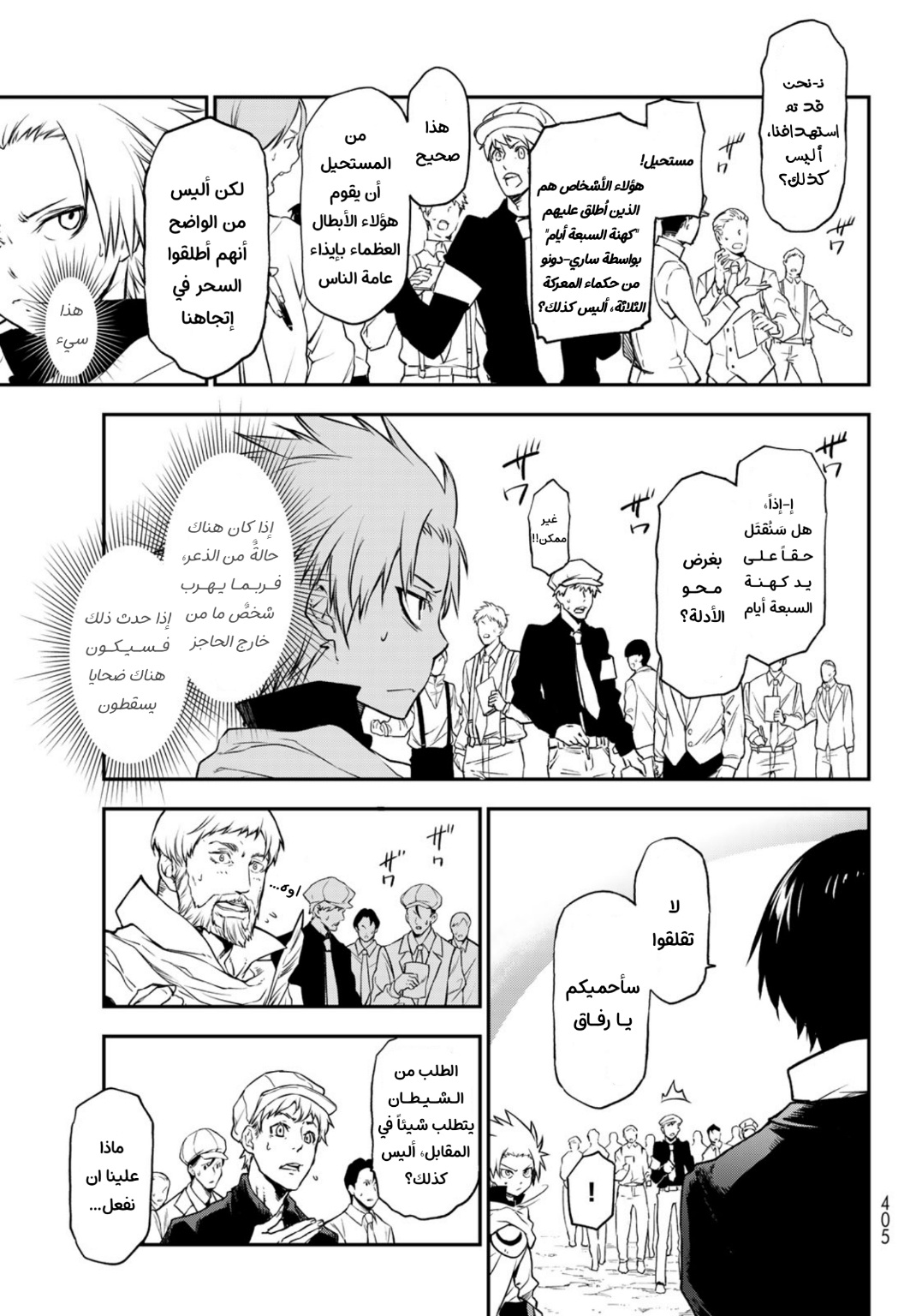 Tensei shitara Slime Datta Ken: Chapter 96 - Page 10