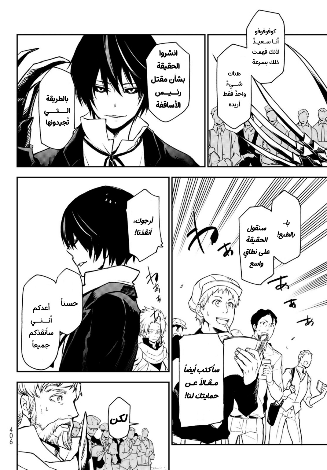 Tensei shitara Slime Datta Ken: Chapter 96 - Page 11