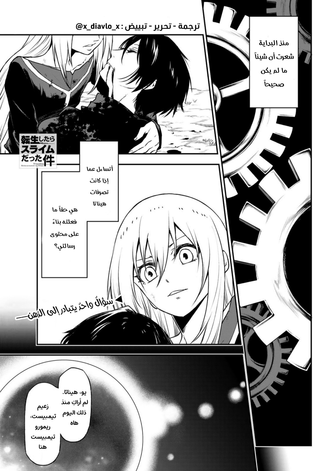 Tensei shitara Slime Datta Ken: Chapter 96 - Page 12