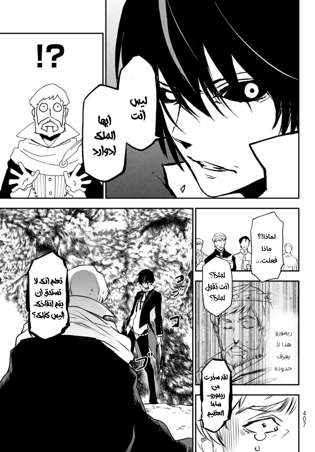 Tensei shitara Slime Datta Ken: Chapter 96 - Page 13