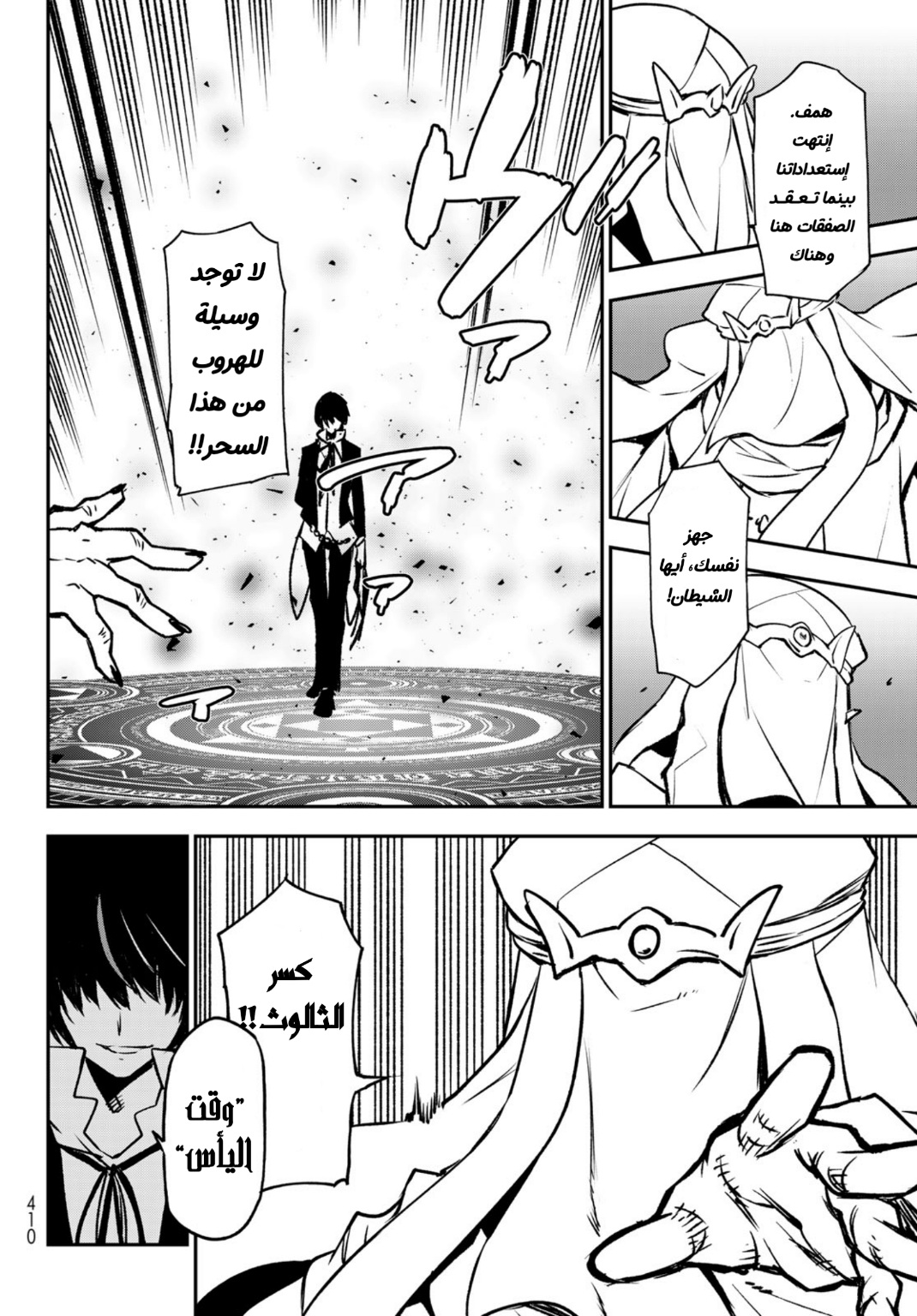 Tensei shitara Slime Datta Ken: Chapter 96 - Page 16