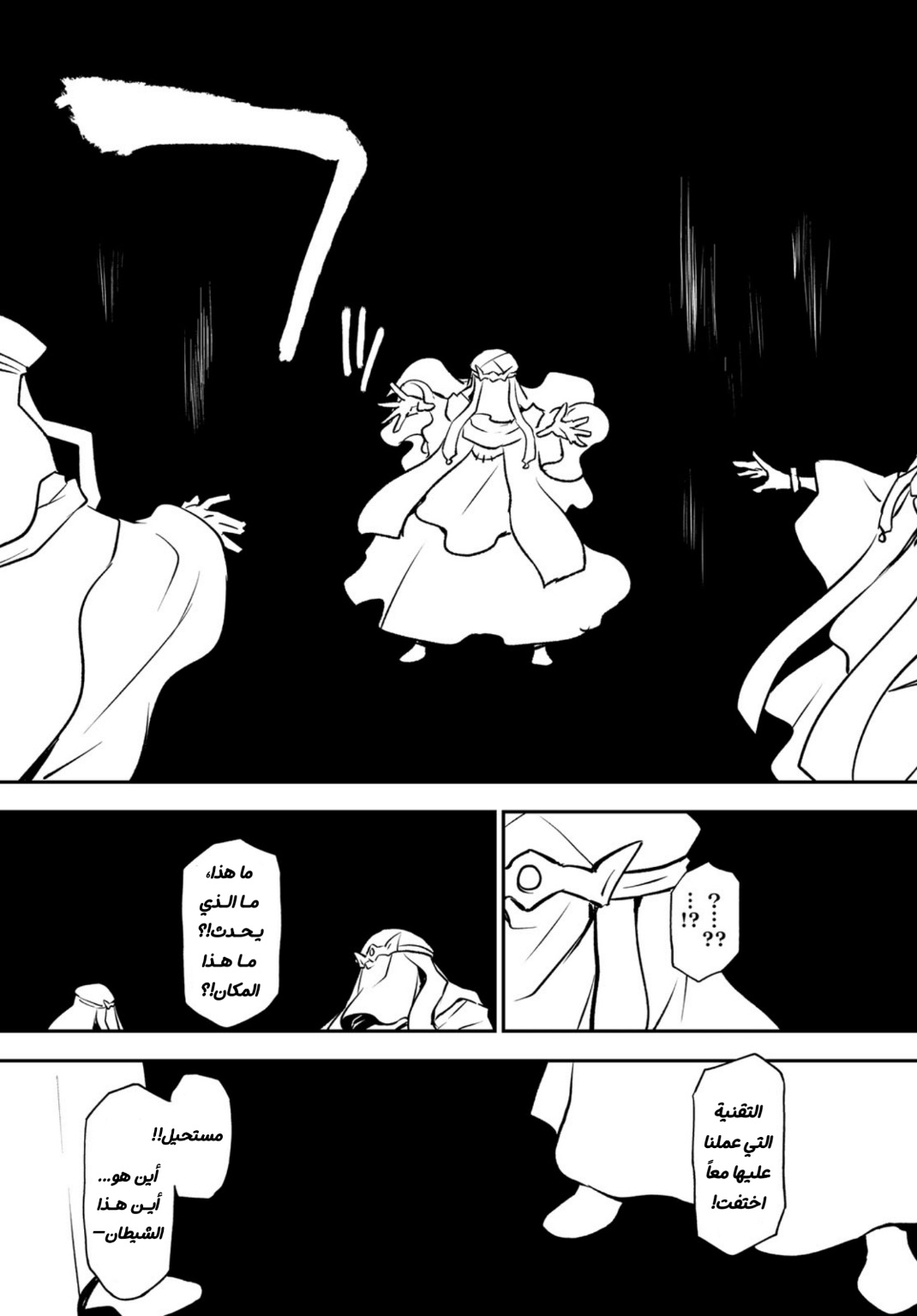 Tensei shitara Slime Datta Ken: Chapter 96 - Page 17