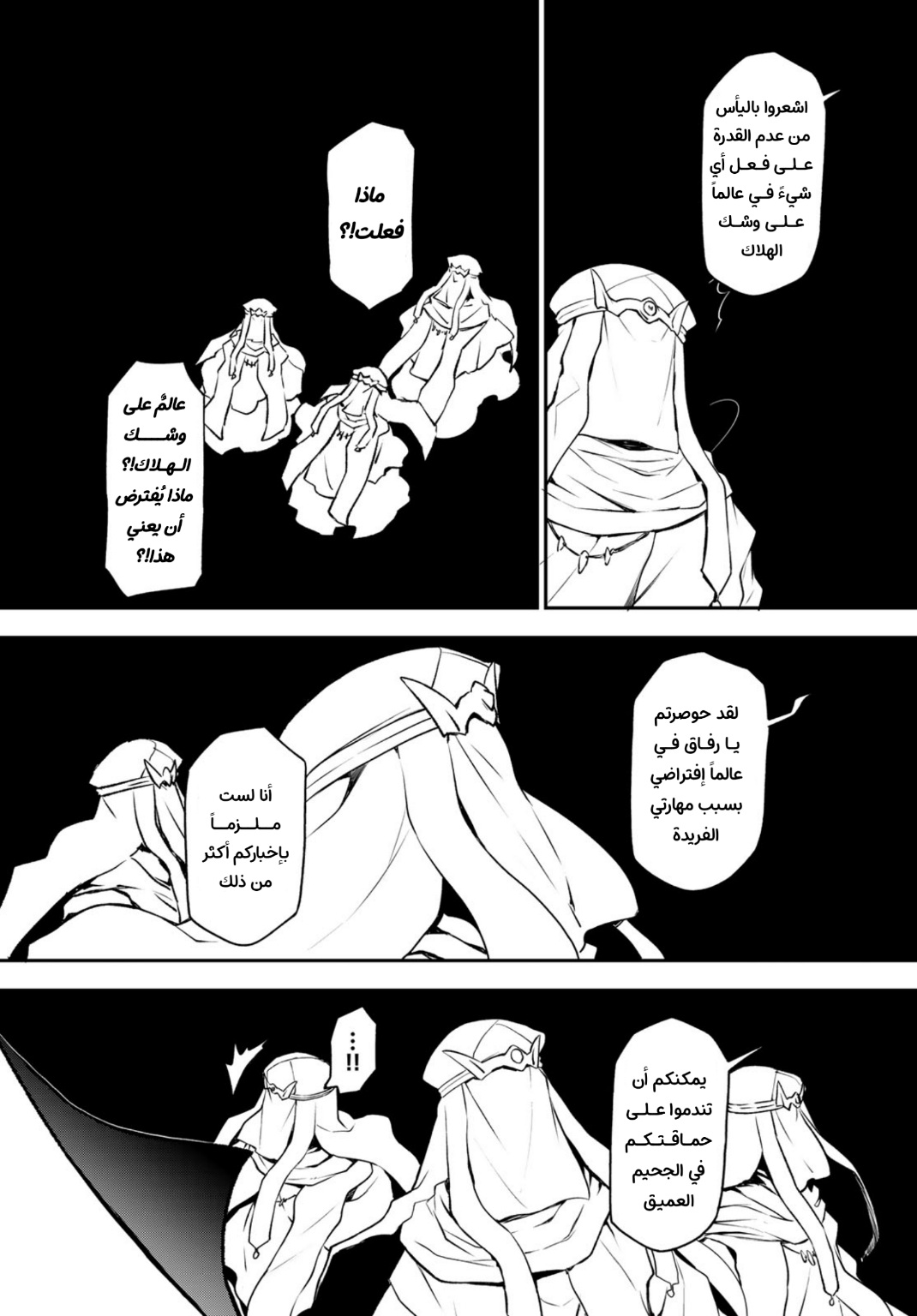 Tensei shitara Slime Datta Ken: Chapter 96 - Page 18