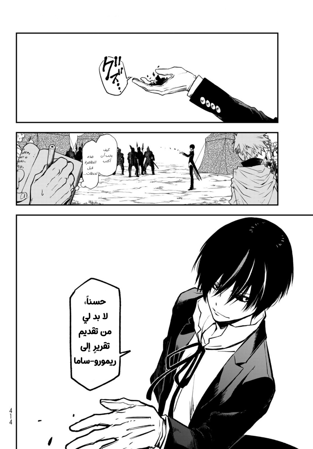 Tensei shitara Slime Datta Ken: Chapter 96 - Page 20