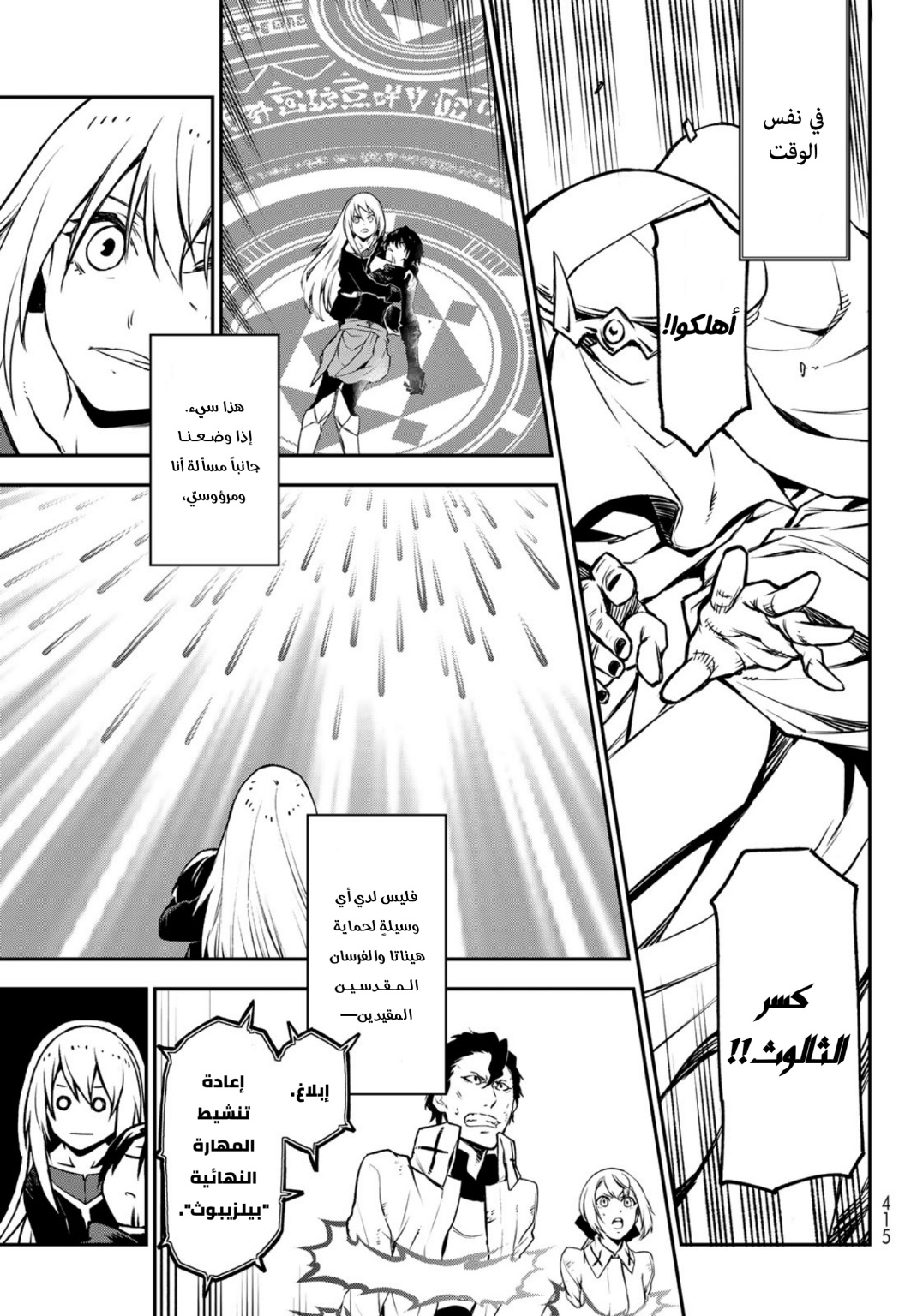 Tensei shitara Slime Datta Ken: Chapter 96 - Page 21