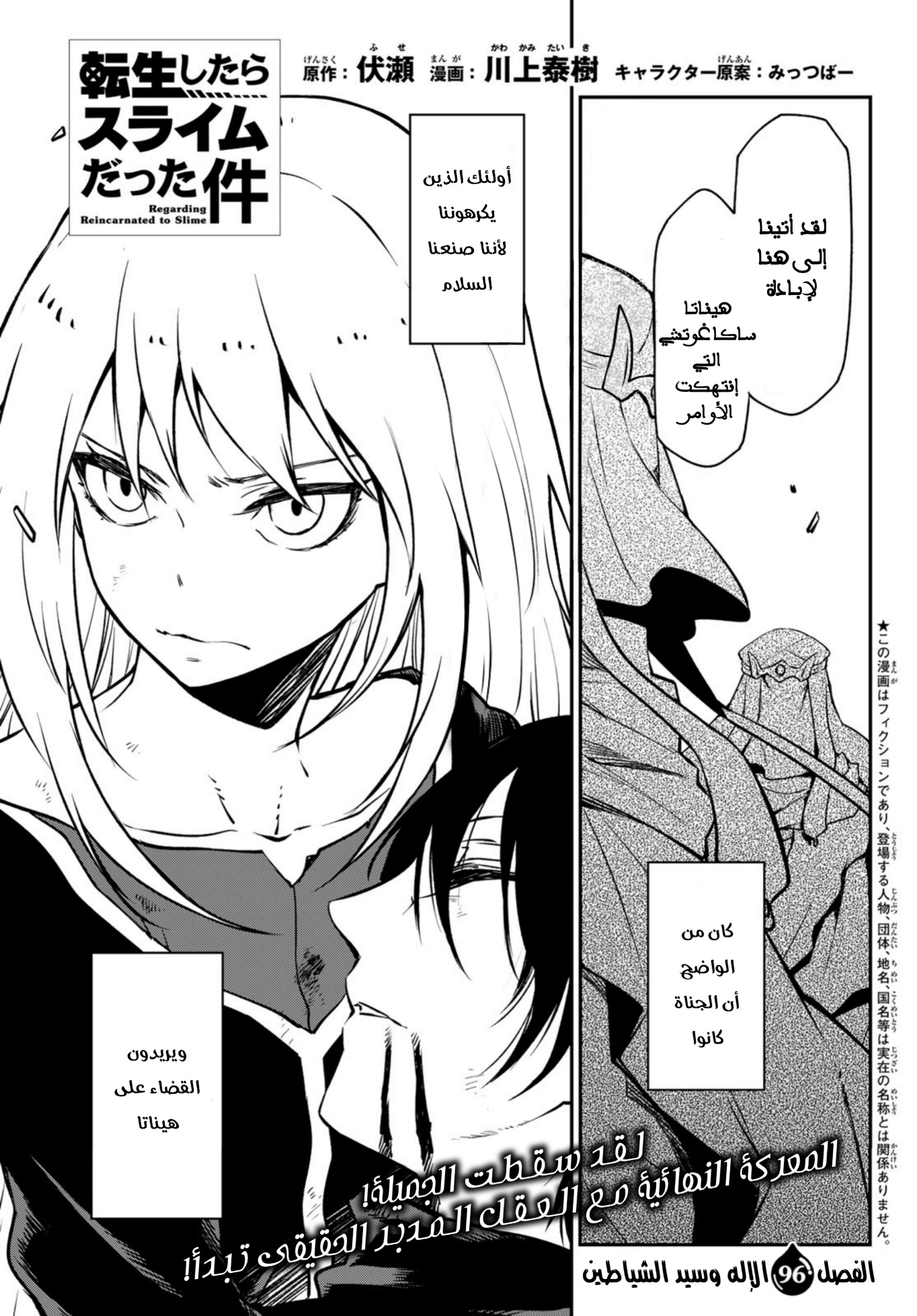 Tensei shitara Slime Datta Ken: Chapter 96 - Page 41