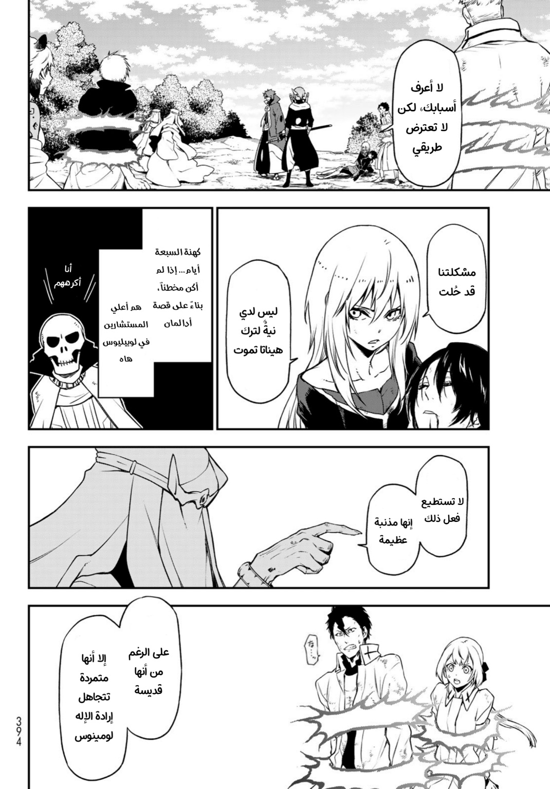 Tensei shitara Slime Datta Ken: Chapter 96 - Page 42