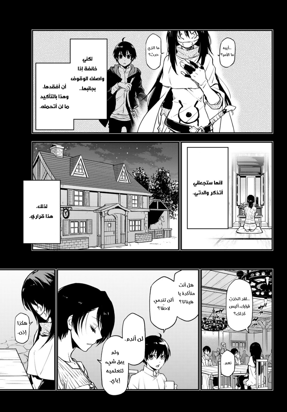 Tensei shitara Slime Datta Ken: Chapter 97 - Page 17