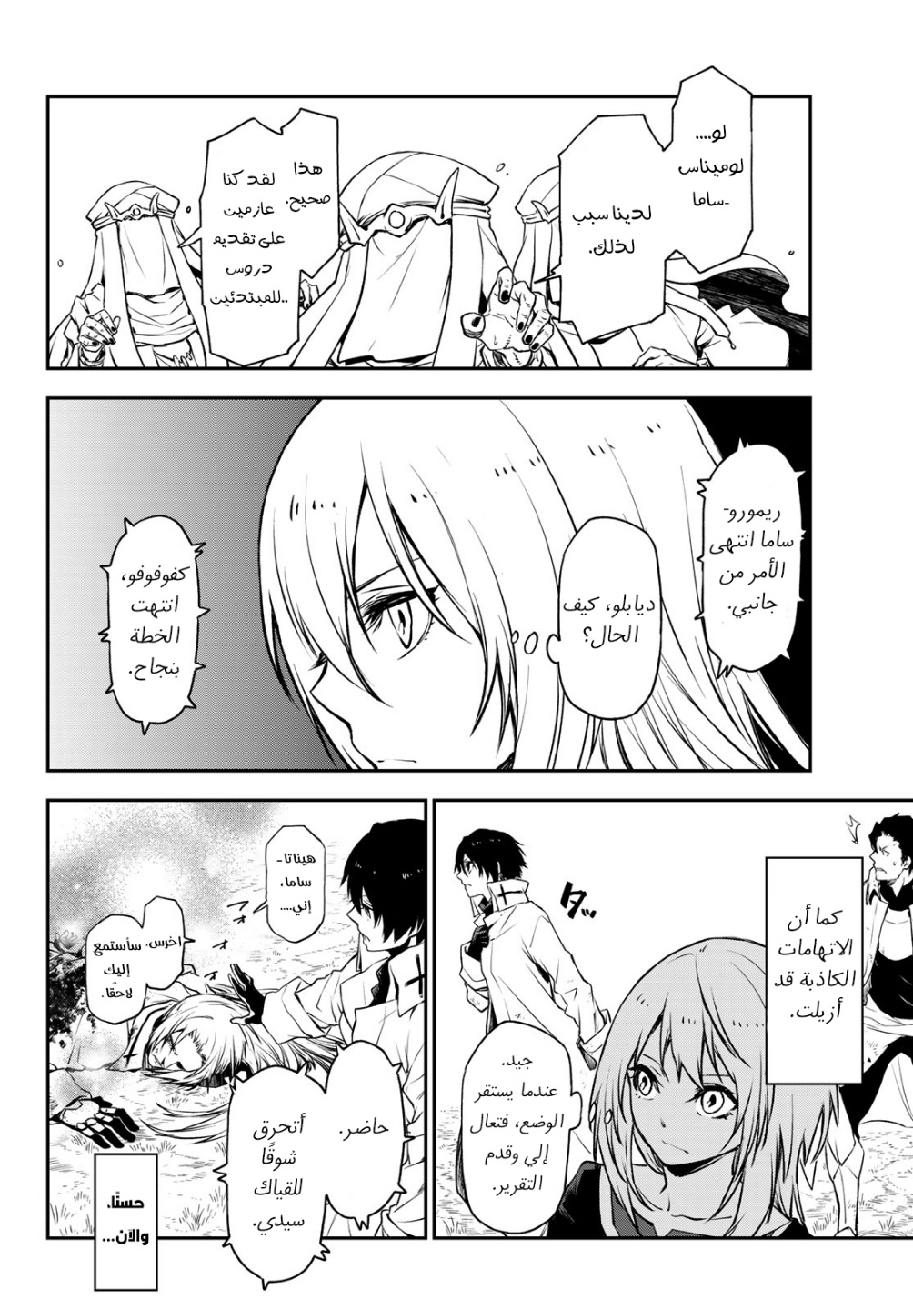 Tensei shitara Slime Datta Ken: Chapter 97 - Page 22