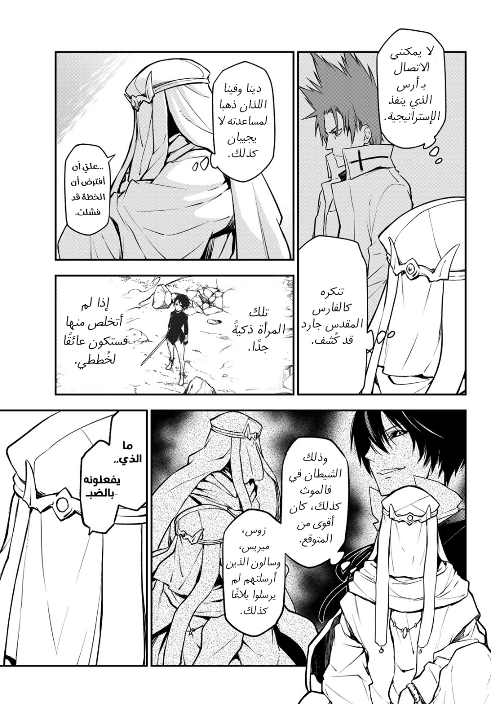 Tensei shitara Slime Datta Ken: Chapter 97 - Page 32