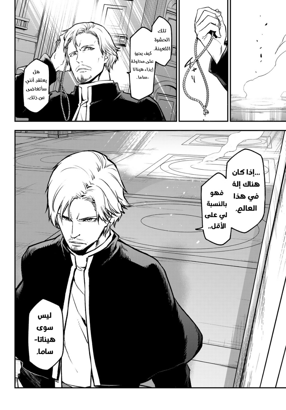 Tensei shitara Slime Datta Ken: Chapter 97 - Page 38