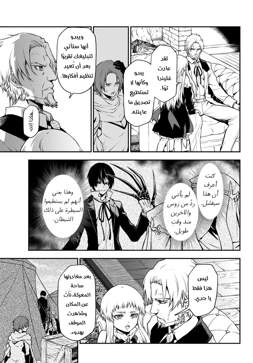 Tensei shitara Slime Datta Ken: Chapter 97 - Page 41