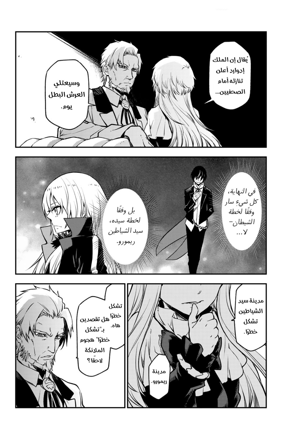 Tensei shitara Slime Datta Ken: Chapter 97 - Page 42