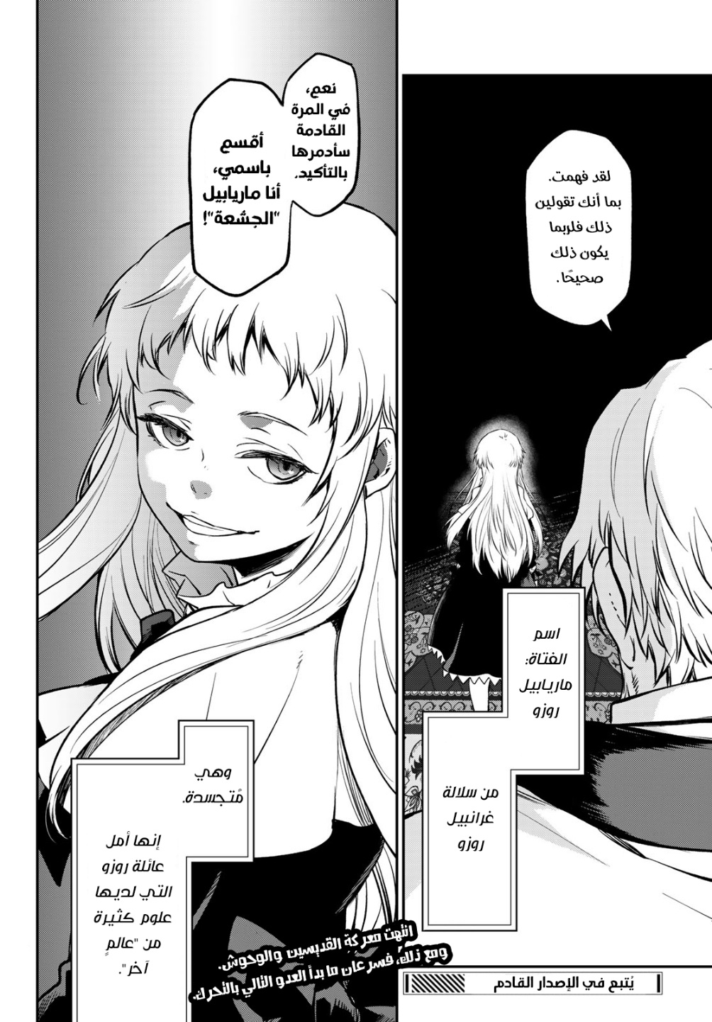 Tensei shitara Slime Datta Ken: Chapter 97 - Page 44