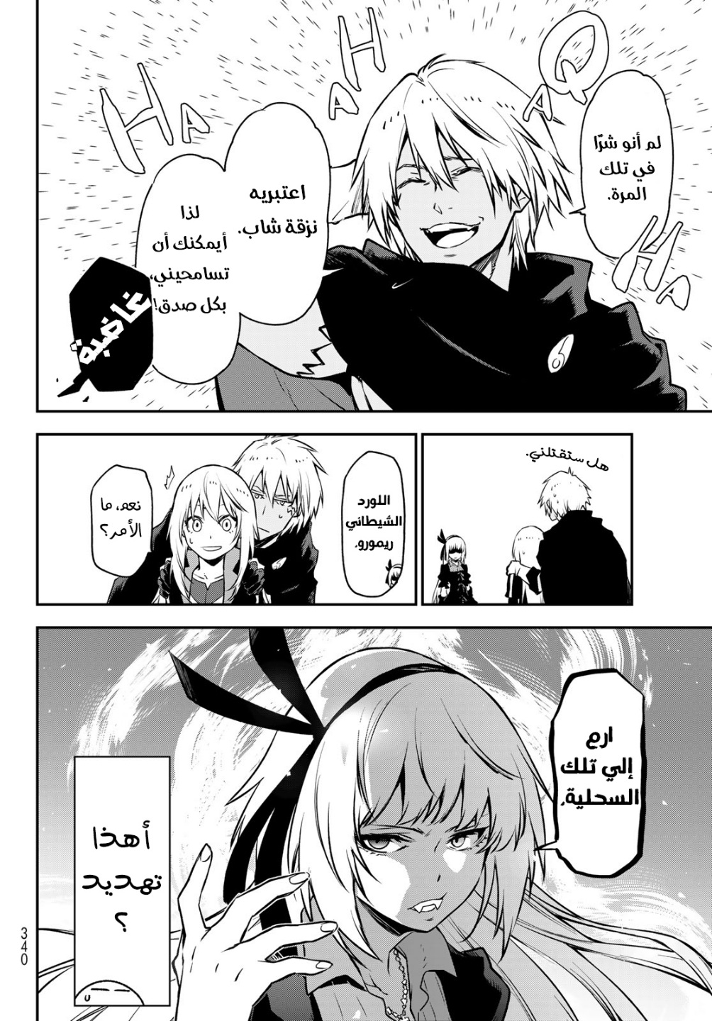 Tensei shitara Slime Datta Ken: Chapter 98 - Page 2