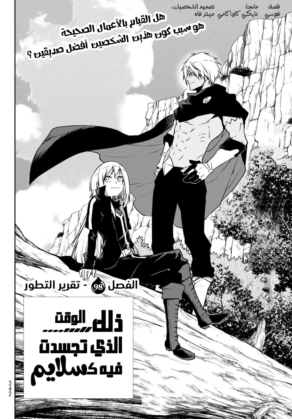 Tensei shitara Slime Datta Ken: Chapter 98 - Page 4