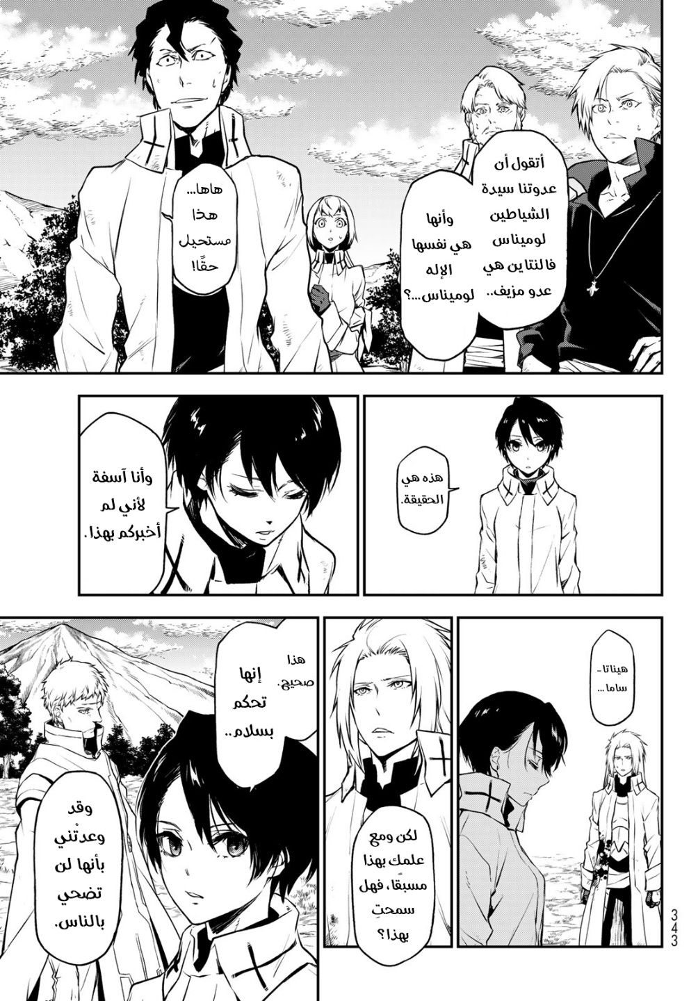 Tensei shitara Slime Datta Ken: Chapter 98 - Page 5