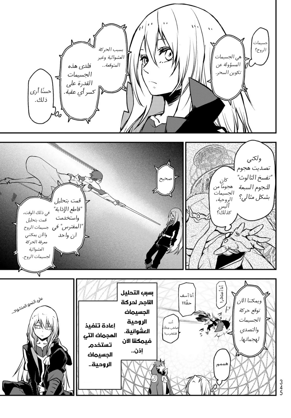 Tensei shitara Slime Datta Ken: Chapter 98 - Page 7