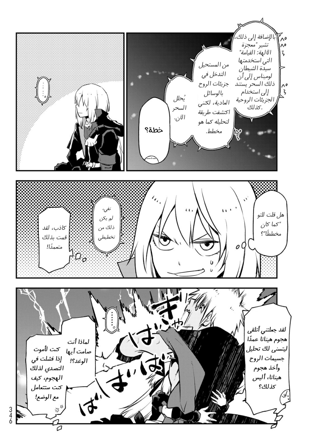 Tensei shitara Slime Datta Ken: Chapter 98 - Page 8