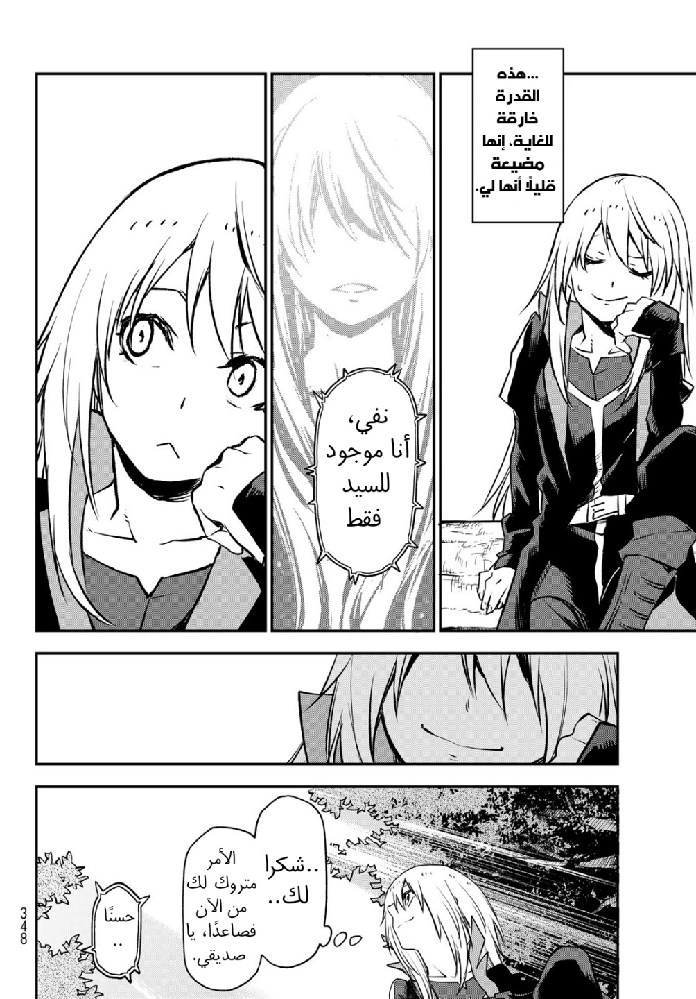 Tensei shitara Slime Datta Ken: Chapter 98 - Page 10