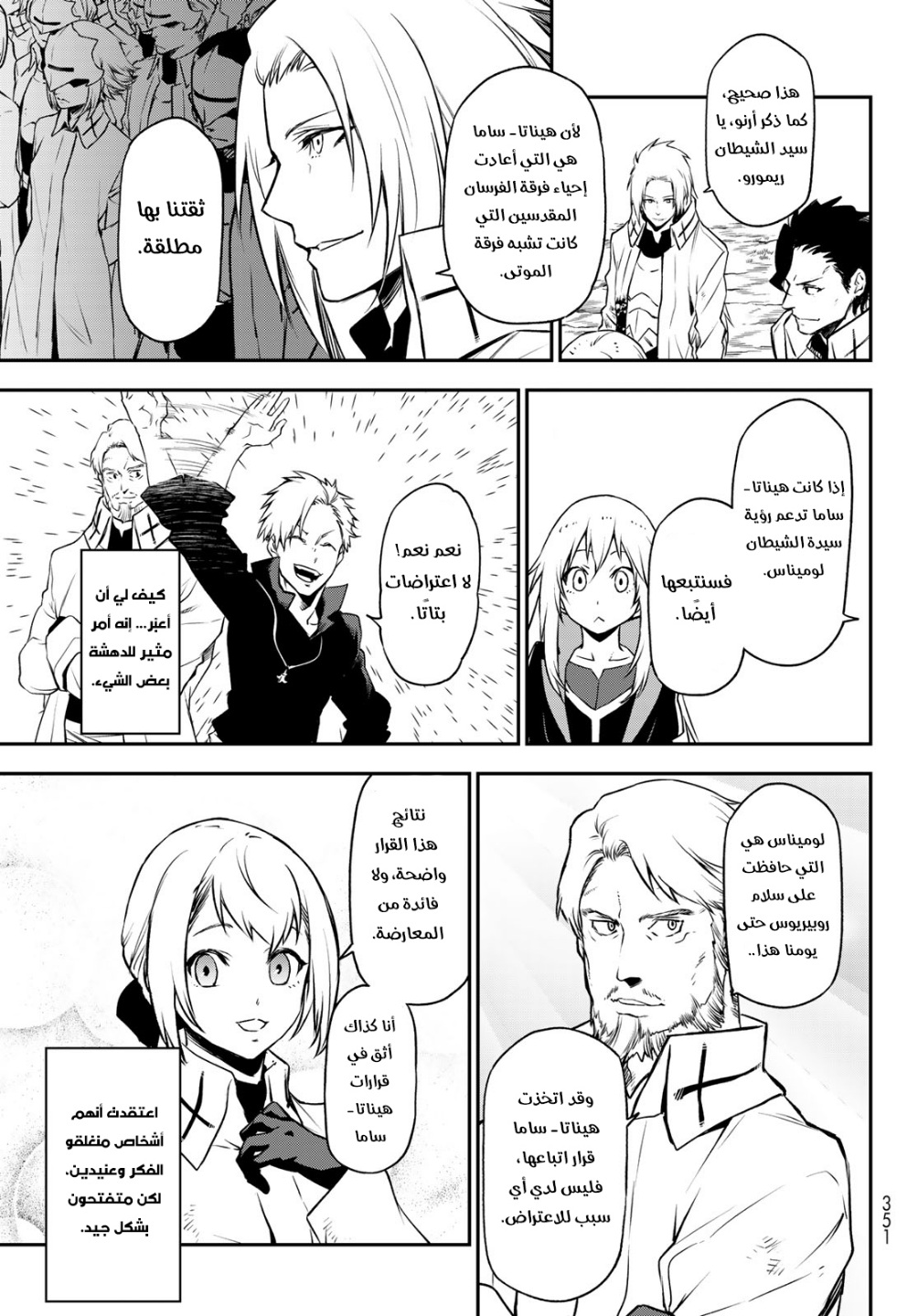 Tensei shitara Slime Datta Ken: Chapter 98 - Page 13