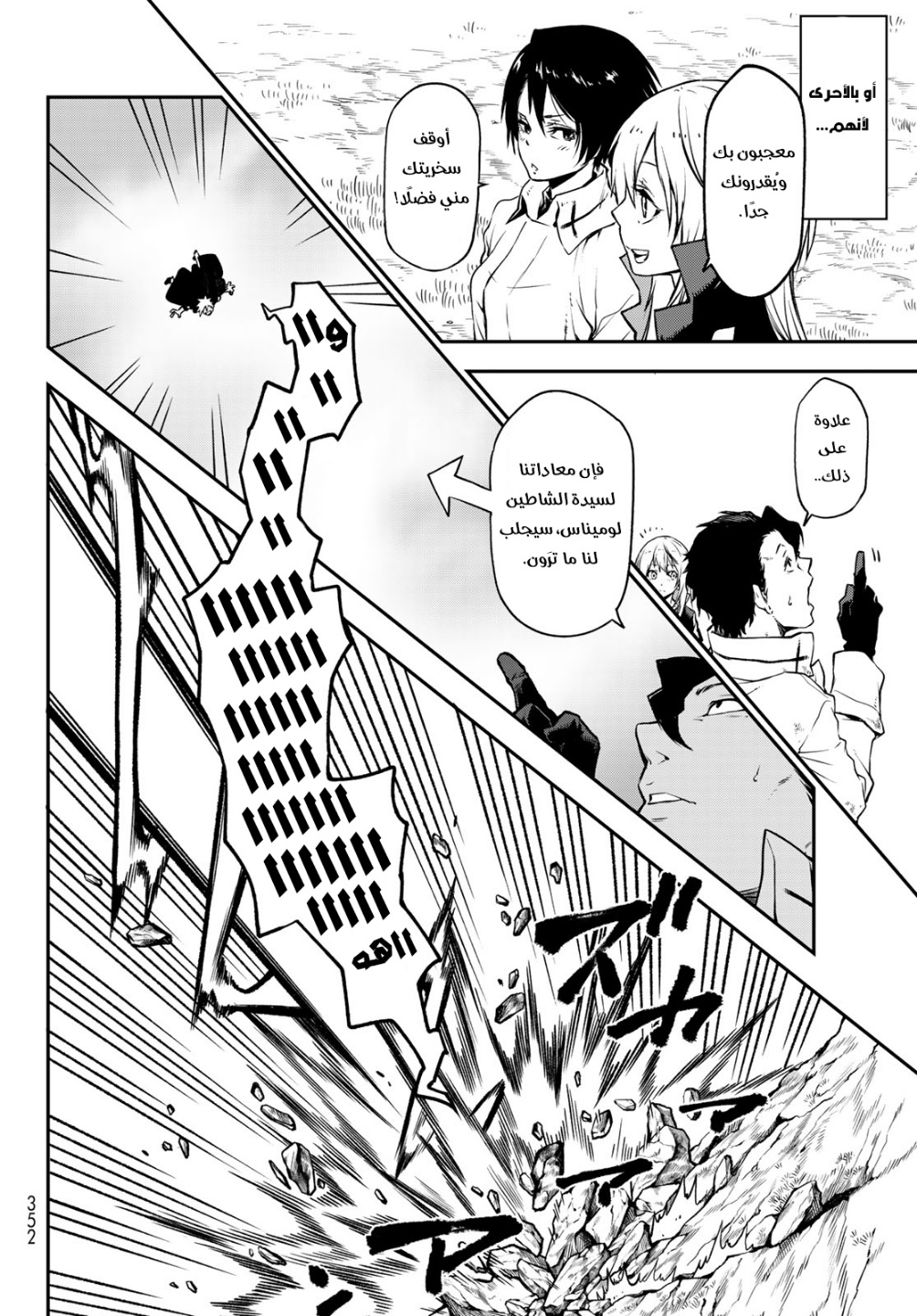 Tensei shitara Slime Datta Ken: Chapter 98 - Page 14