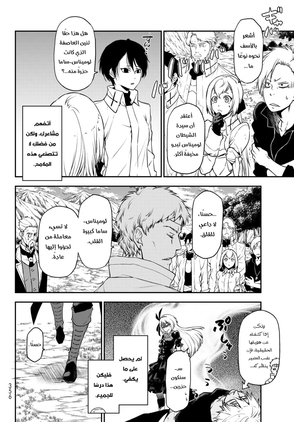 Tensei shitara Slime Datta Ken: Chapter 98 - Page 18