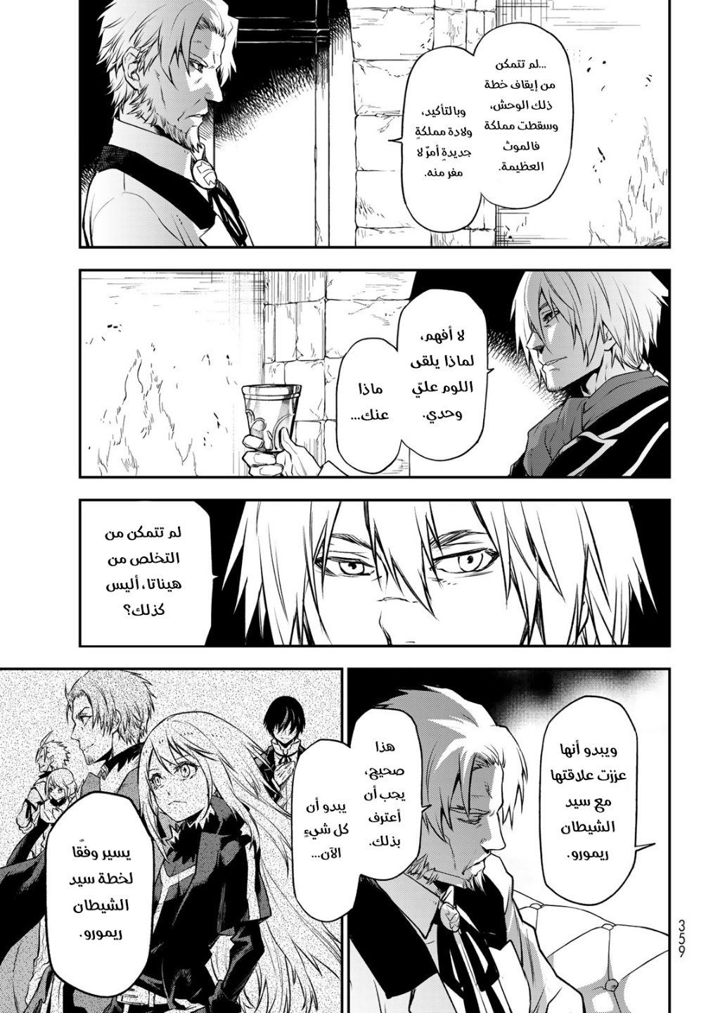 Tensei shitara Slime Datta Ken: Chapter 98 - Page 21