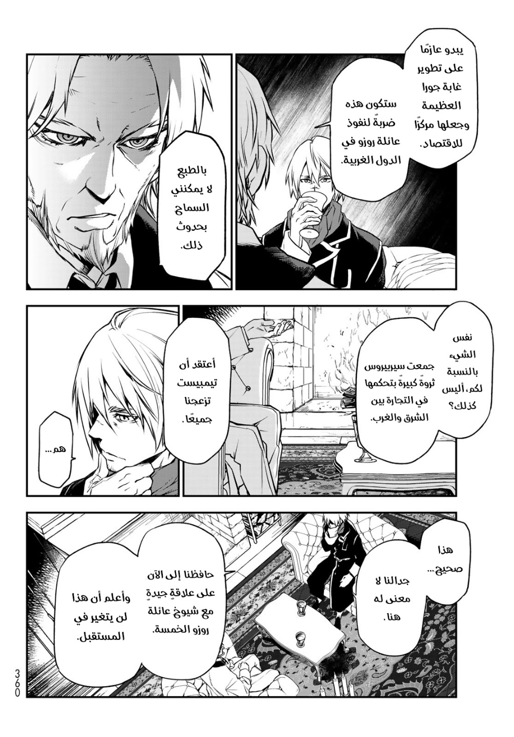 Tensei shitara Slime Datta Ken: Chapter 98 - Page 22