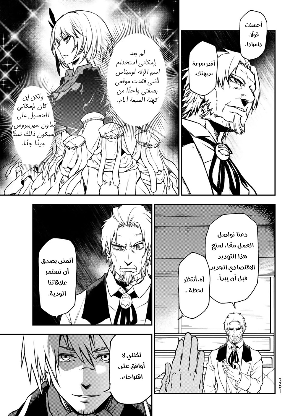 Tensei shitara Slime Datta Ken: Chapter 98 - Page 23