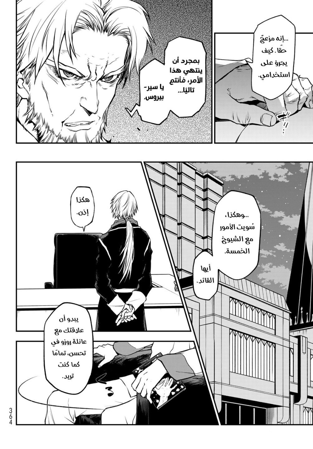 Tensei shitara Slime Datta Ken: Chapter 98 - Page 26