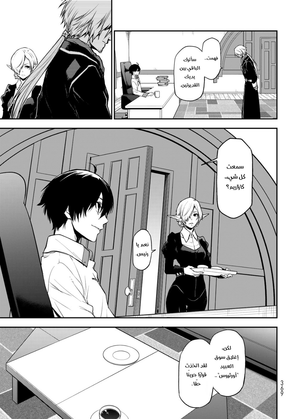 Tensei shitara Slime Datta Ken: Chapter 98 - Page 31