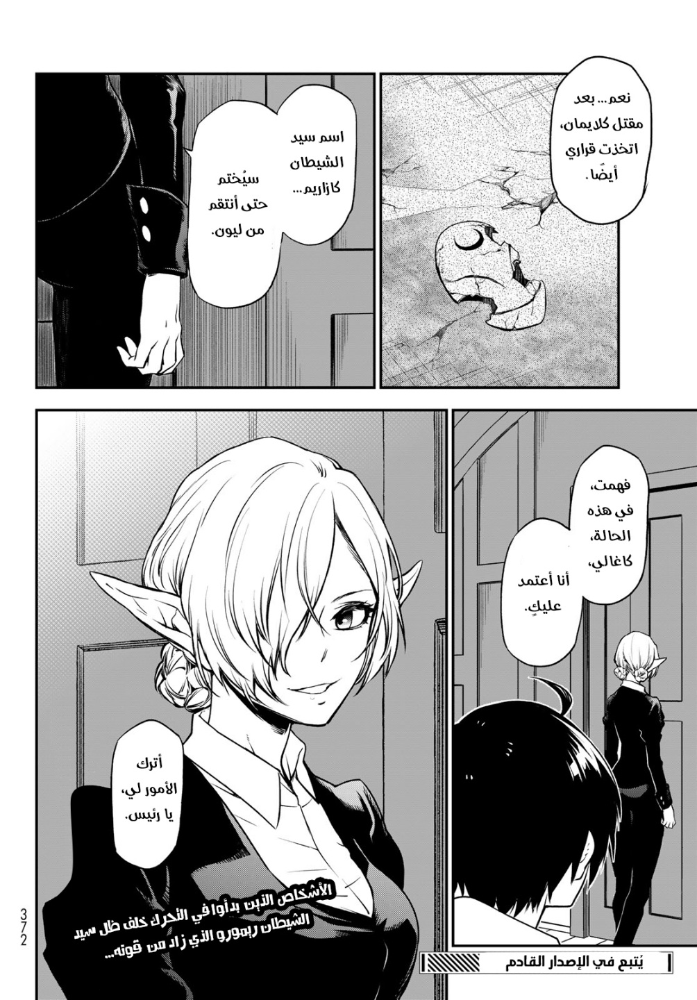 Tensei shitara Slime Datta Ken: Chapter 98 - Page 34