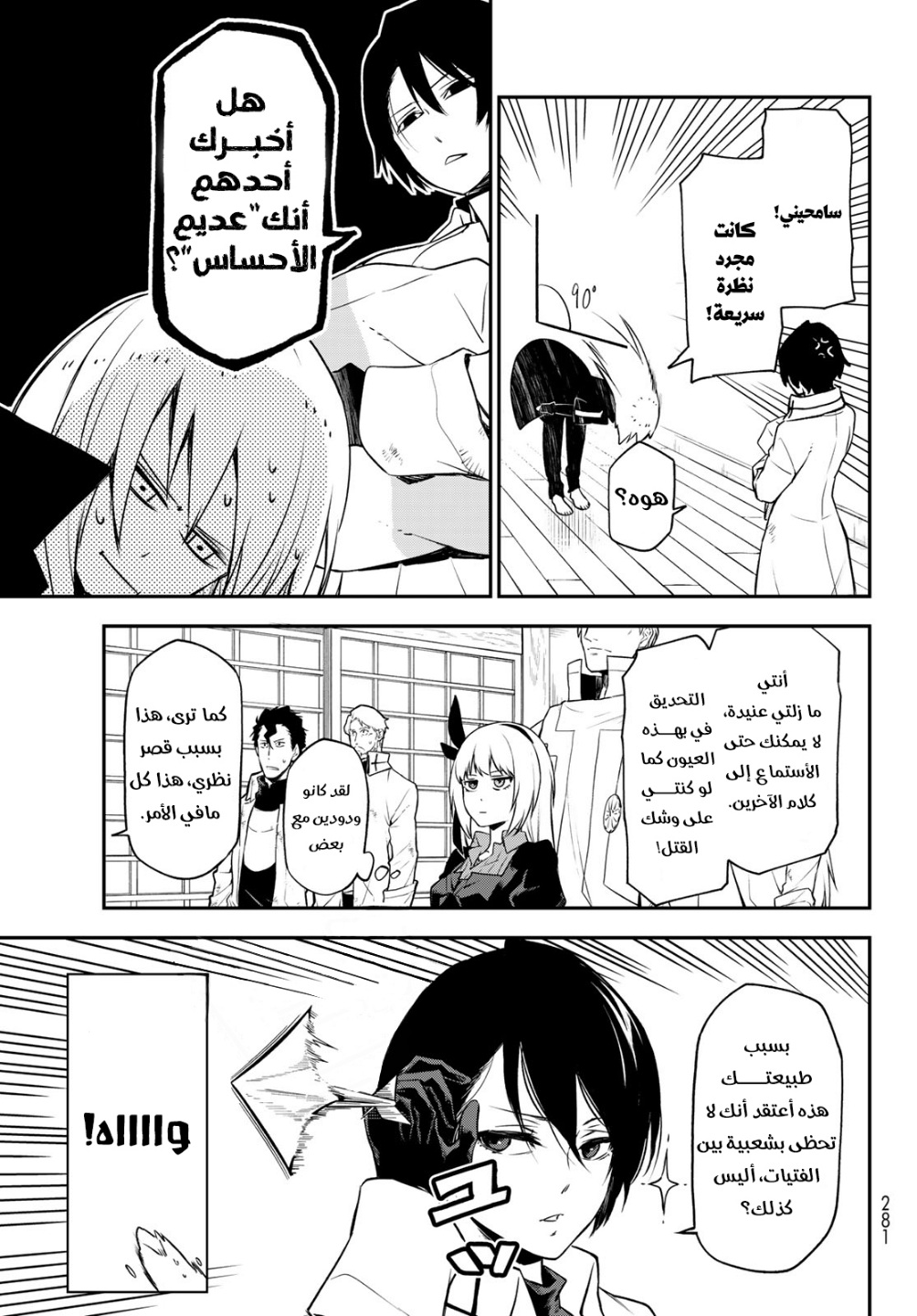 Tensei shitara Slime Datta Ken: Chapter 99 - Page 5