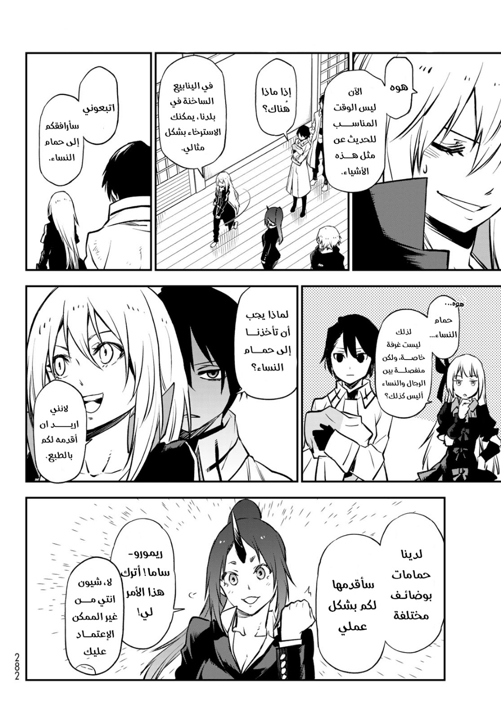 Tensei shitara Slime Datta Ken: Chapter 99 - Page 6