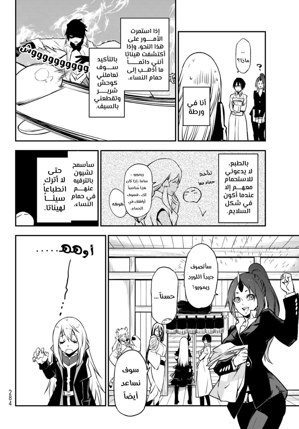 Tensei shitara Slime Datta Ken: Chapter 99 - Page 8