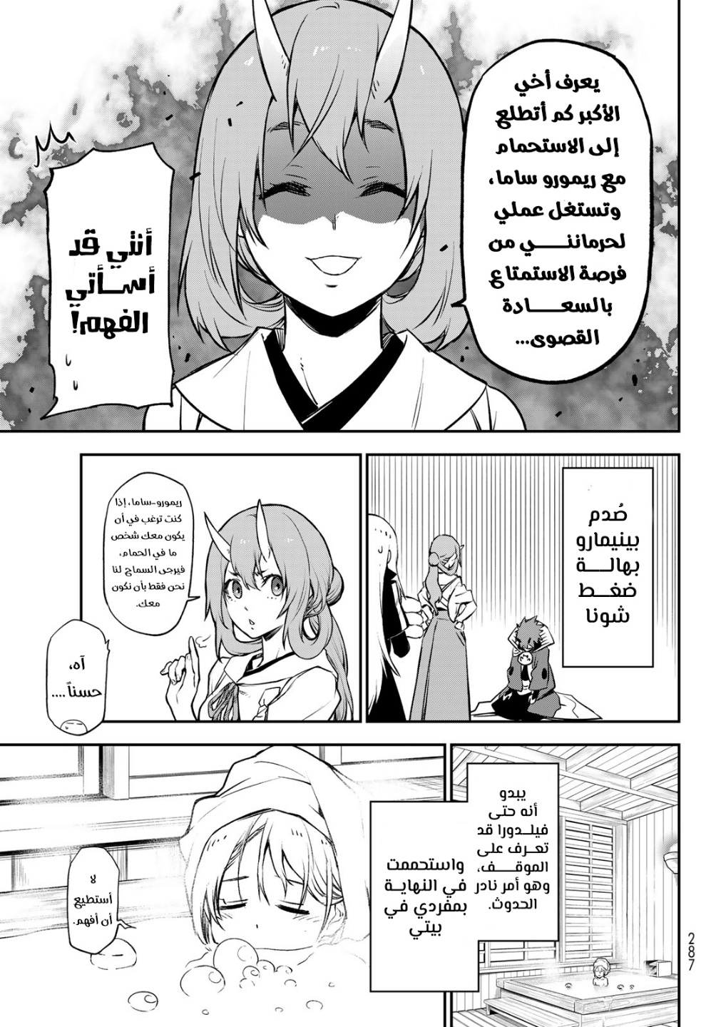 Tensei shitara Slime Datta Ken: Chapter 99 - Page 11